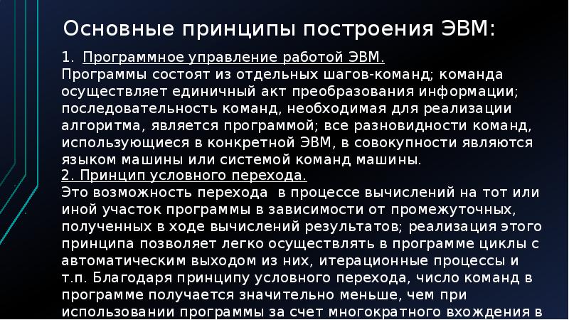 Реферат: Состав и принципы построения ЭВМ