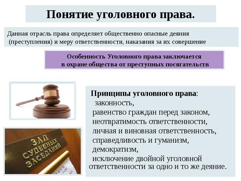 Уголовное право московская. Уголовное право. Уголовная ответственность это в уголовном праве.