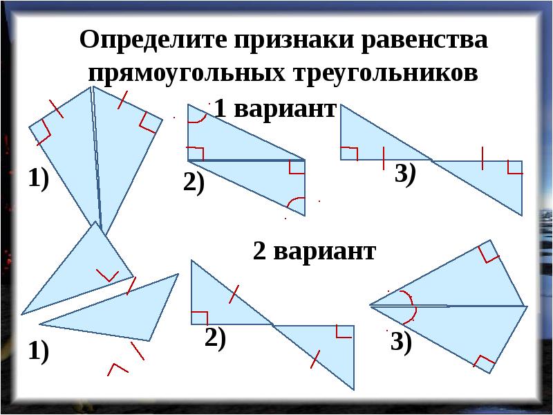 Выберите признак равенства прямоугольных треугольников для следующего рисунка