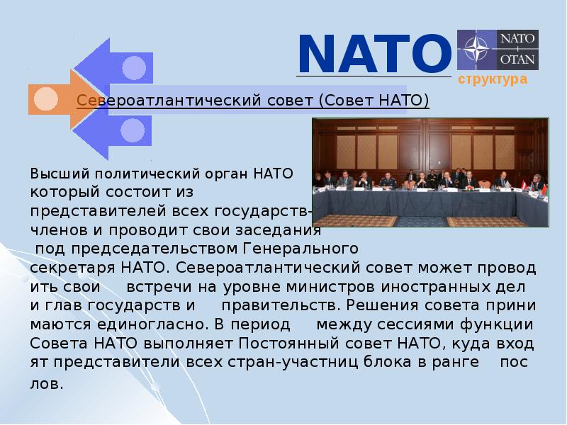 Образование нато презентация