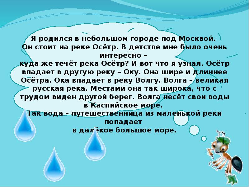 Куда текут реки 1 класс школа. Окружающий мир 1 куда текут реки. Задания по теме куда текут реки. Презентации о реках 1 класс. Тема реки 1 класс.