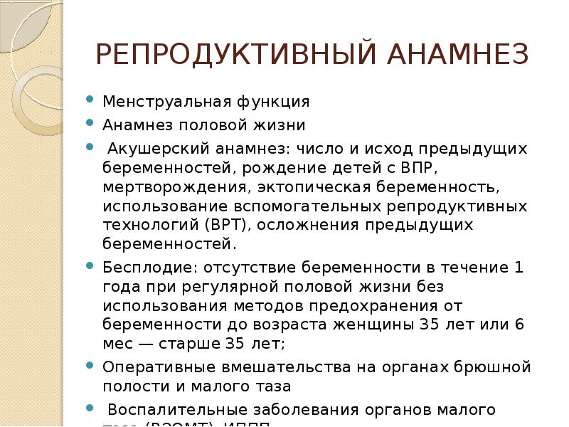 Прегравидарная подготовка презентация