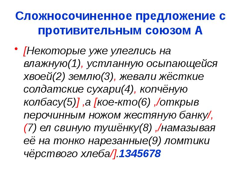 Грамматические основы в сложносочиненных предложениях. Сложносочиненные предложения с противительными союзами. Союзы сложносочиненного предложения. 2 Сложносочиненных предложения с противительными союзами. Сложносочинённые предложения с противительным союзом но.