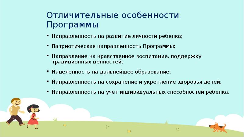 Презентация по вкр дошкольное образование