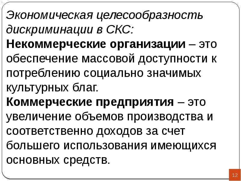 Целесообразно это. Экономическая целесообразность. Целесообразность это. Целесообразность производства это. Экономическая целесообразность производства.