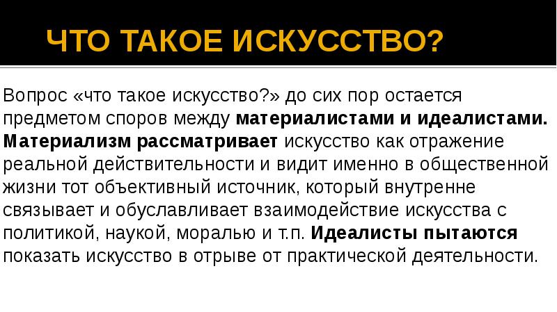 Что такое искусство презентация