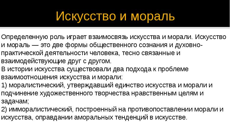 Политика и мораль презентация