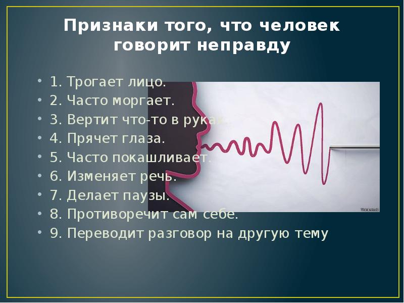 Часто моргаю форум. Признаки того, что человек говорит неправду. Признаки того что. Если человек часто моргает. Человек часто моргает при разговоре.