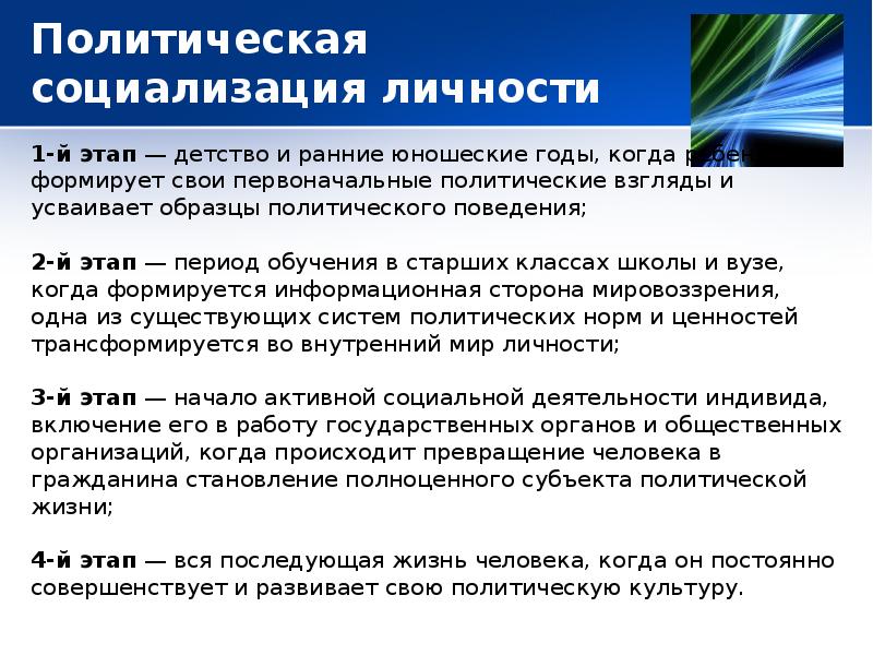 Пример политической социализации сми. Этапы политической социализации. Первичная политическая социализация. Когда начинается политическая социализация. Политическая социализация примеры