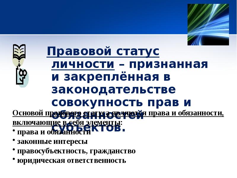 правовой статус личности в сша. признанные и закрепленные. естественное право. общеобязательный картинка. признанные и закрепленные.