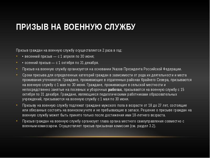 Призыв на военную службу порядок прохождения военной службы по призыву презентация по обж 11 класс