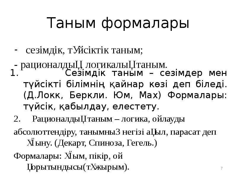 Таным және шығармашылық презентация