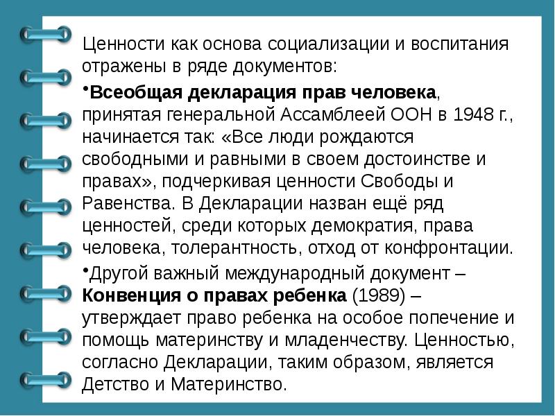 Как воспитание отразилось на взглядах наследника. Воспитание как категория педагогики.