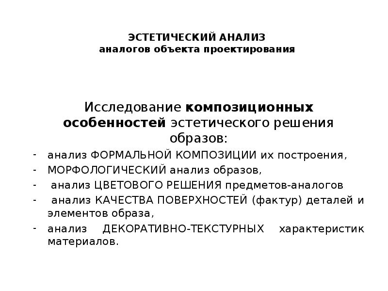 Эстетический анализ проекта по технологии