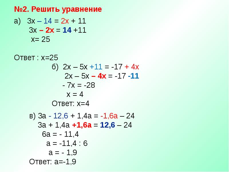 Решение уравнений 6 класс презентация виленкин. Как решаются уравнения 6 класс. Как решать уравнения с иксом за 6 класс. Как решать уравнения 6 класс по математике. Как научиться решать уравнения 6 класс.