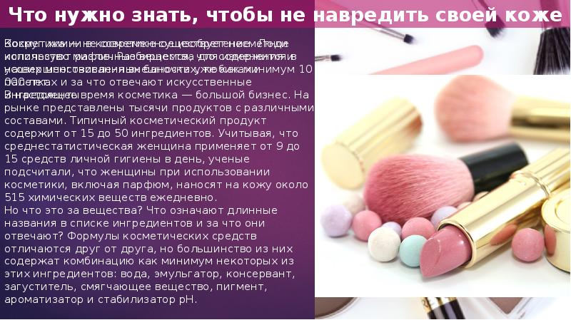 Современная косметология презентация