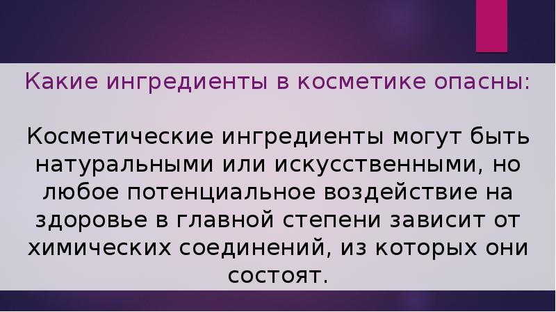 Химия в косметологии проект