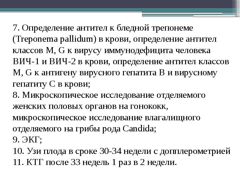 Отзывы женской консультации 7. Определение антител к бледной трепонеме в крови. Определение антител к бледной трепонеме (Treponema pallidum) в крови. Антитела к бледной трепонеме (Treponema pallidum), суммарные. Определения антител класса m и g к бледной трепонеме.