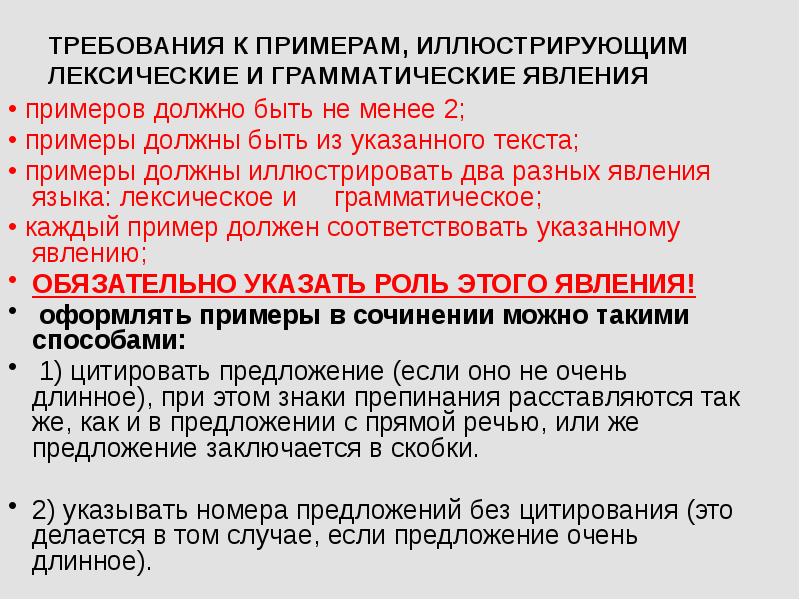 Проиллюстрируйте примерами роль. Признаки грамматического явления. Грамматическое явление примеры. Лексические и грамматические явления. Грамматические явления в русском языке.