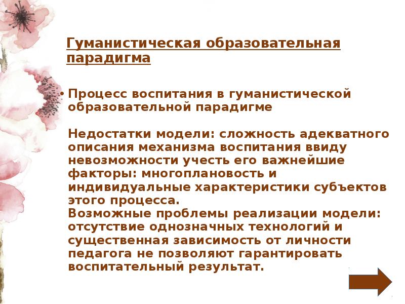 Характеристика воспитания