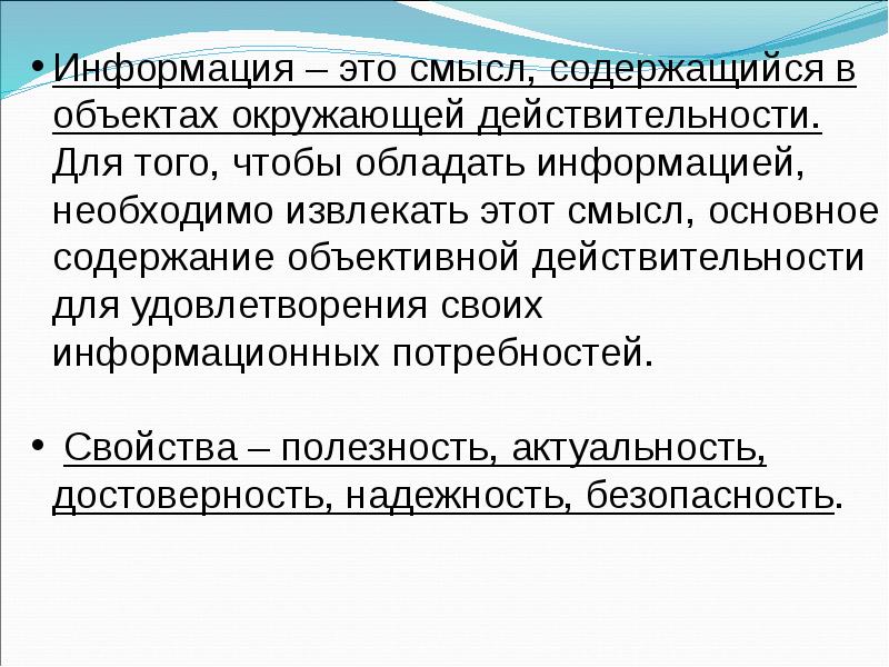 Кто владеет информацией тот владеет миром презентация