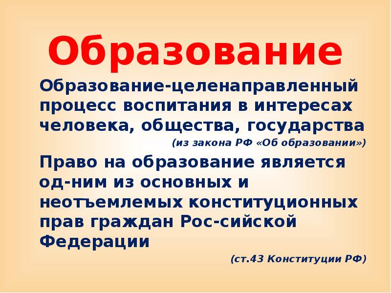 Расти гражданина. Право на образование является:. Право на образование презентация. Сообщение о образовании. Образование сообщение по обществознанию.