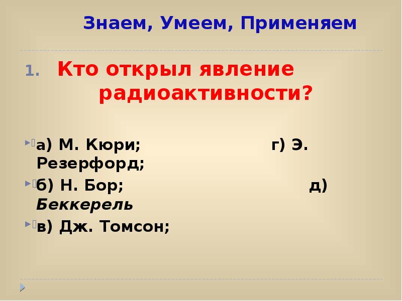 Кто открыл явление Кто открыл явление