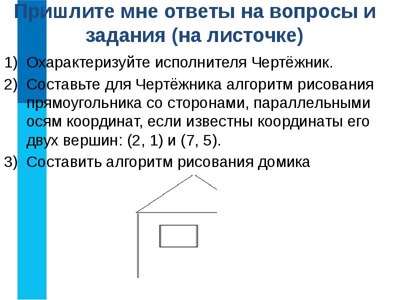 Управление исполнителем чертежник презентация