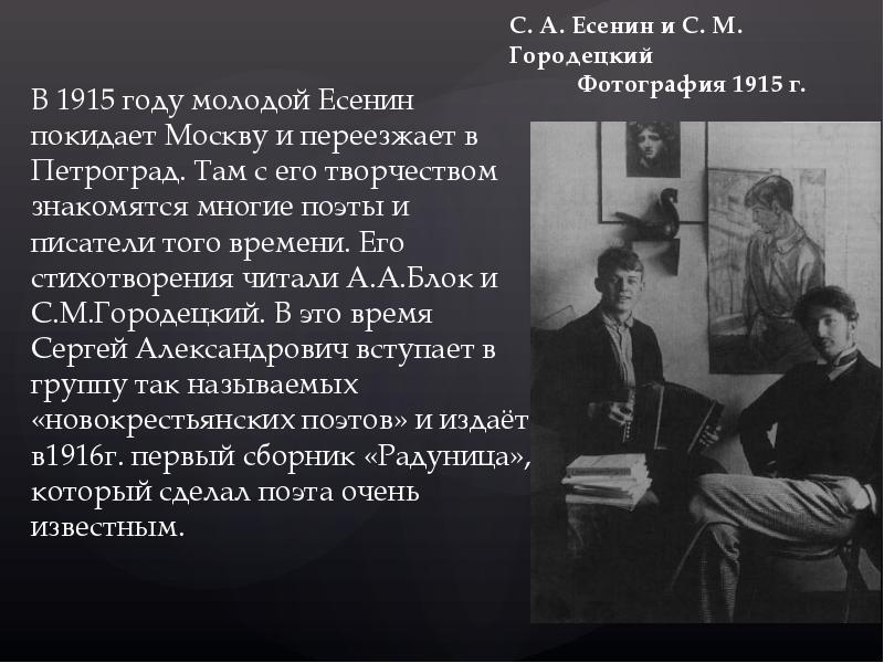 Есенин отношение к революции. Есенин 1915.