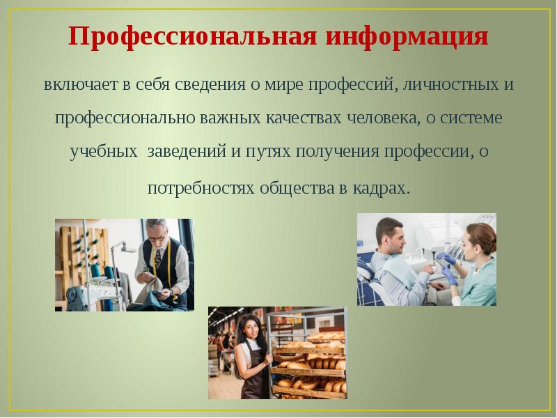 Профориентация 6 класс презентация