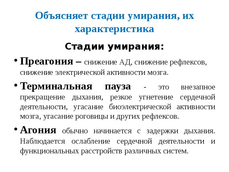 Угнетение сердечной деятельности. Стадии умирания. Характеристика стадий умирания. Характеристика этапов умирания. Стадии процесса умирания.