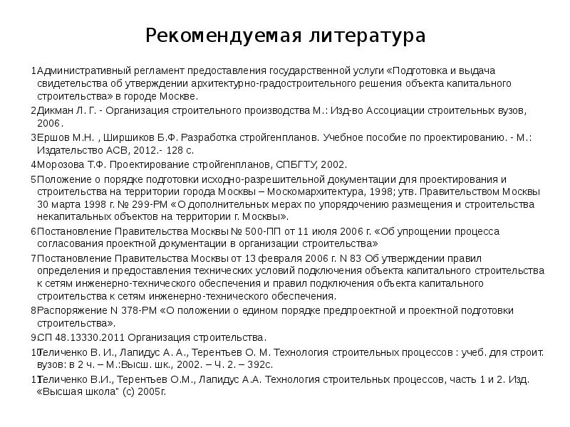 Свидетельство об утверждении архитектурно градостроительного решения