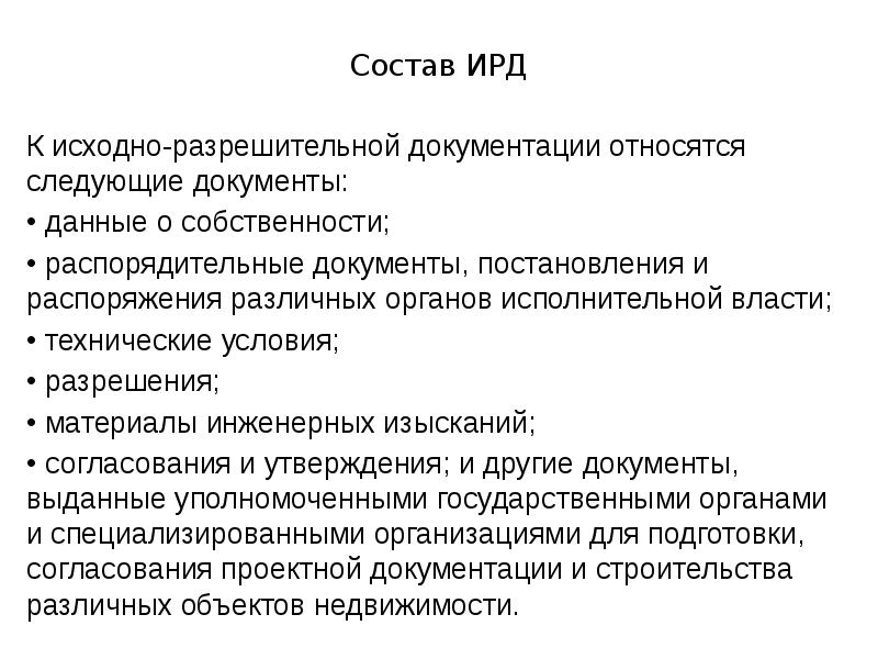 Перечень исходных данных для разработки проектной документации образец