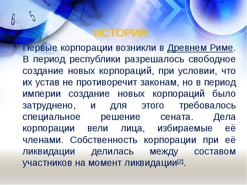 Первая корпорация. Откуда появились корпорации. Первые корпорации когда возникли.