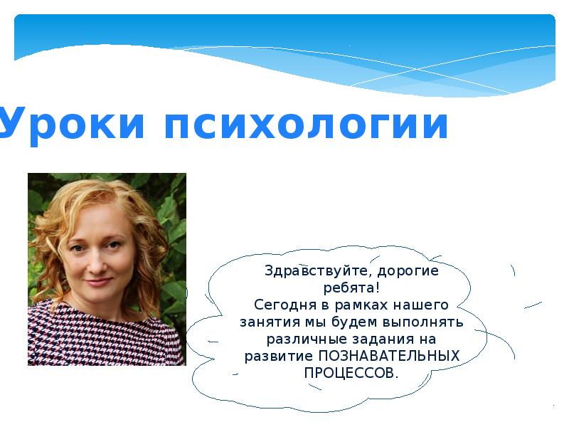 Уроки психологии. Вводный урок психологии презентация.