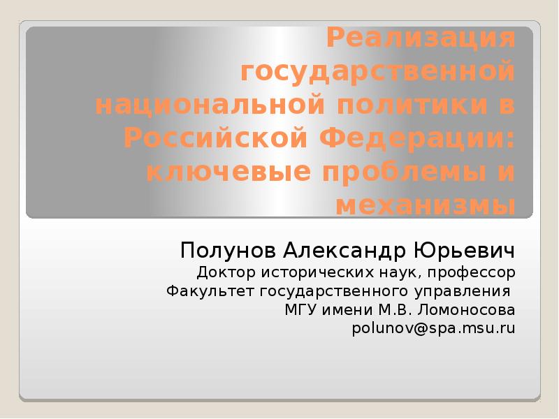 Кто реализует государственную политику. Кто реализует государственную политику