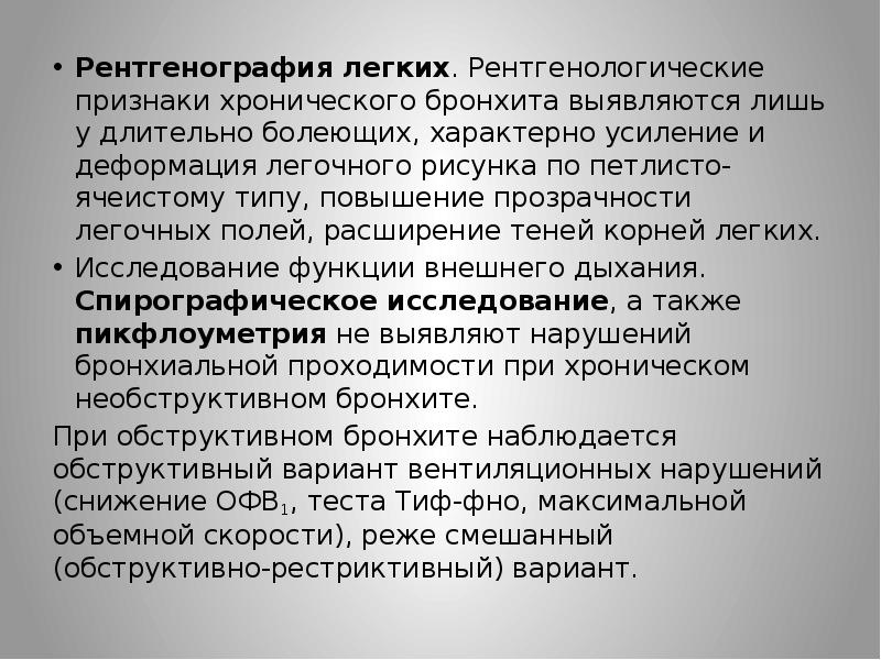 Продолжительность жизни при хобл. Хронический бронхит инвалидность. Хобл прогноз. Хронический бронхит инвалидность. Клиническое течение хобл.