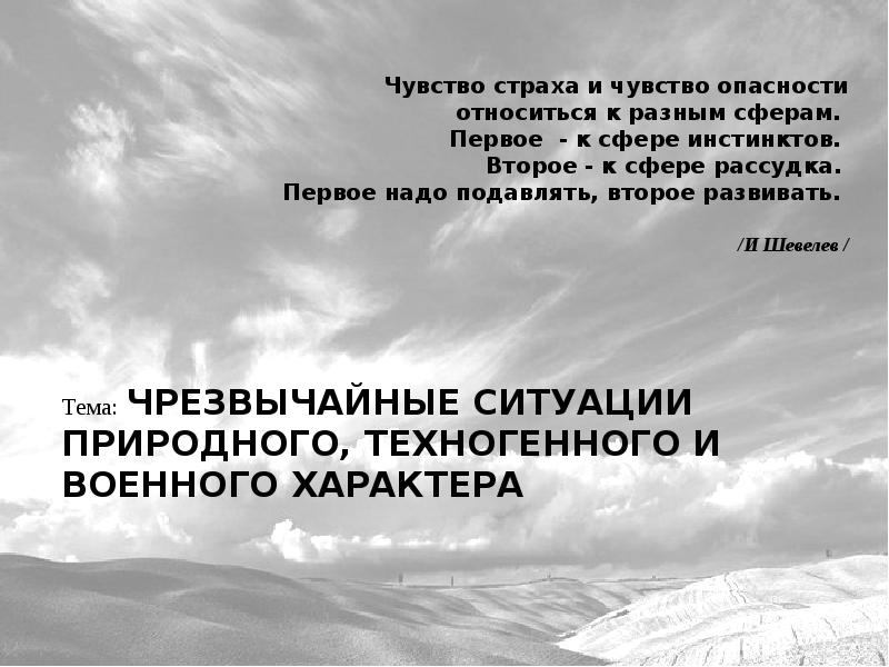 Ощущение опасности. Чувство опасности. Нет чувства опасности. Инстинктивно вызывают чувство опасности. Когда чувствуешь опасность.