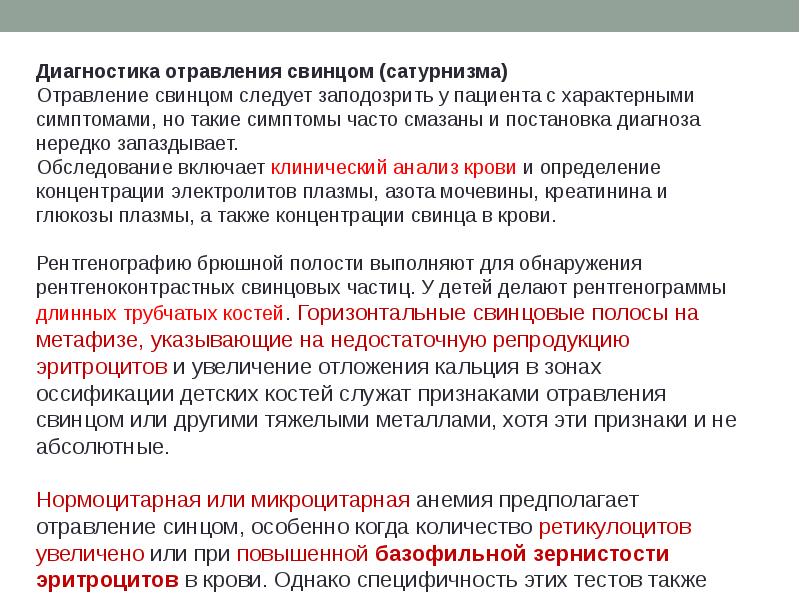 Токсичность тканей. Промышленные яды. Показатели реальной опасности промышленных ядов. Уменьшение суммарной токсичности называется.