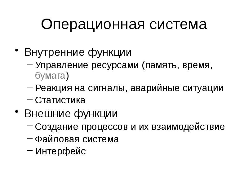 Функции внутренней системы. Управление ресурсами памяти. Сигналы в операционных системах. Сигнал ОС. Функции в создании игры.