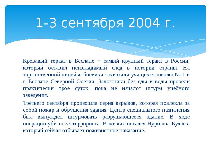 Террористические акты на транспорте презентация