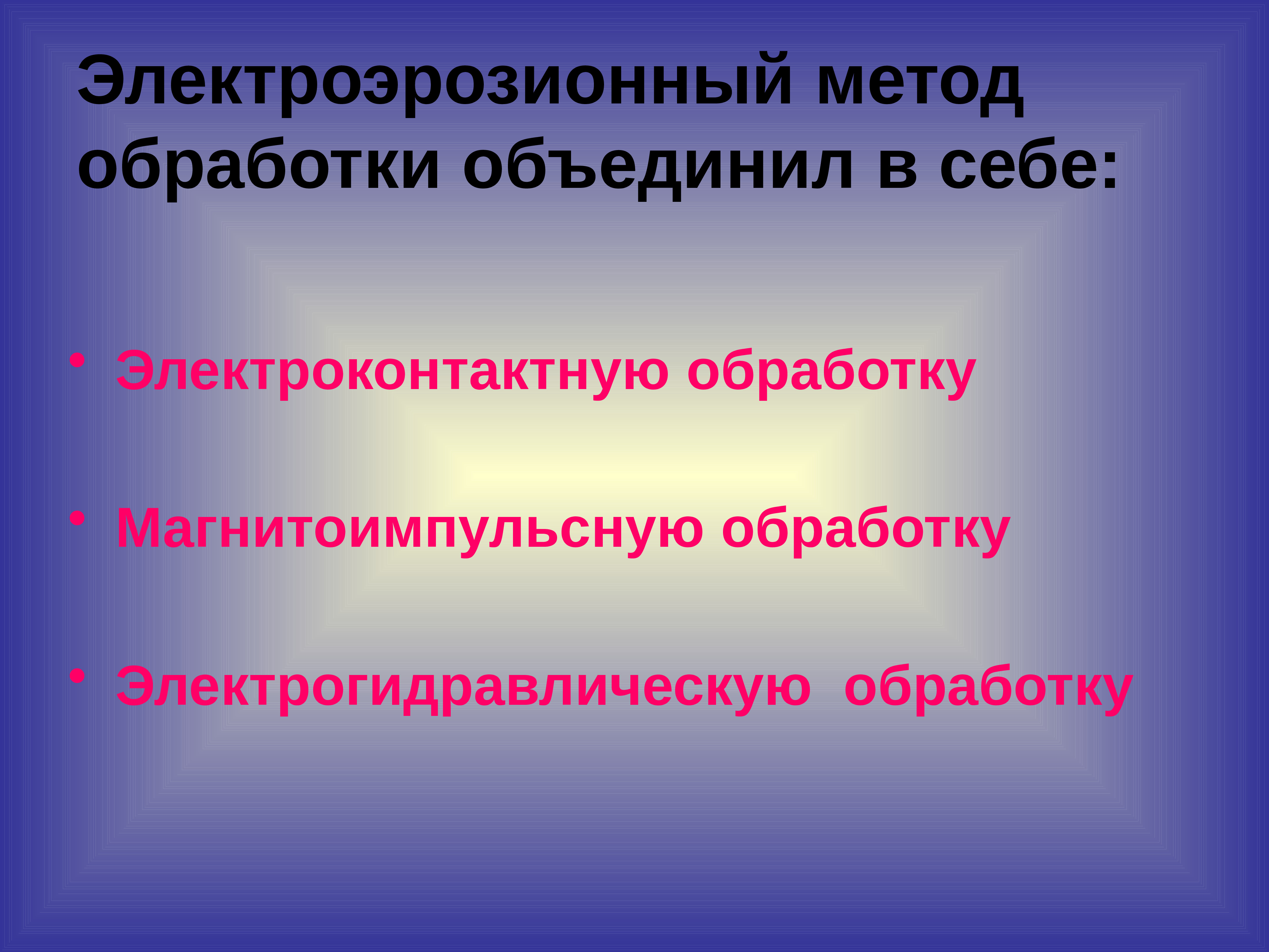 Электроэрозионная обработка презентация