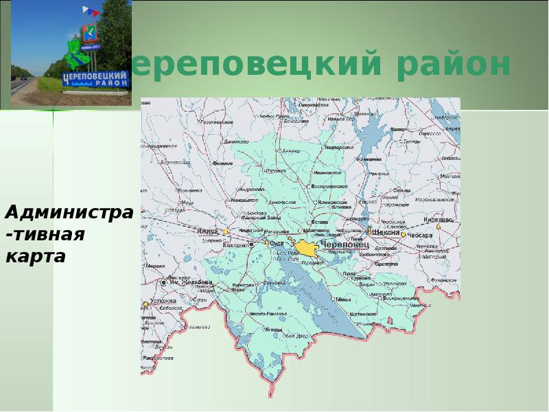 Карта череповецкого района подробная с деревнями спутниковая