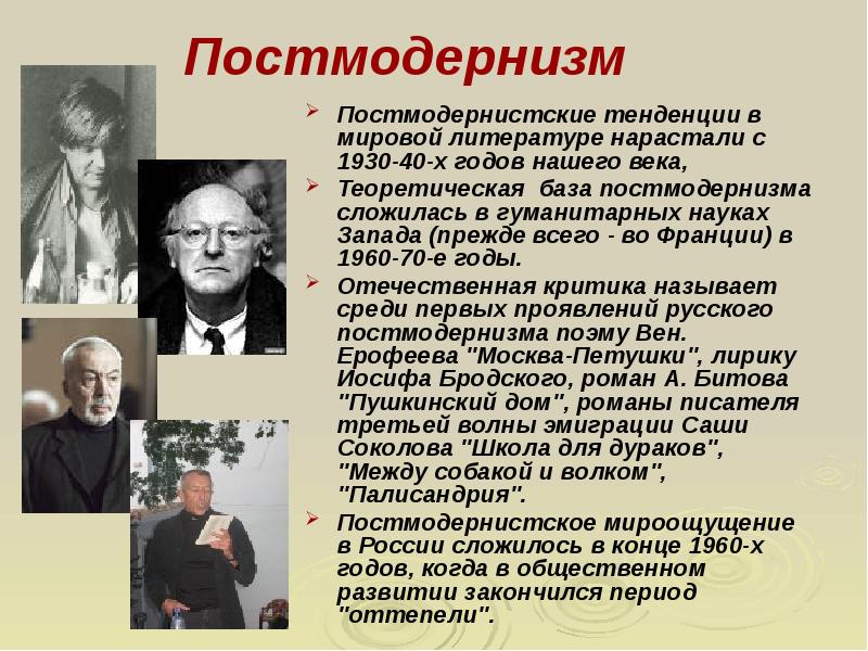 Презентация литература второй половины 20 века презентация