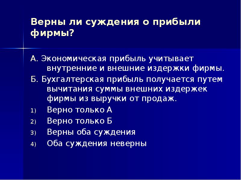 Выберите верные суждения о факторах производства. Верные суждения о фирме в экономике. Факторные издержки. Суждения о факторах производства. Верные суждения о факторных доходах.