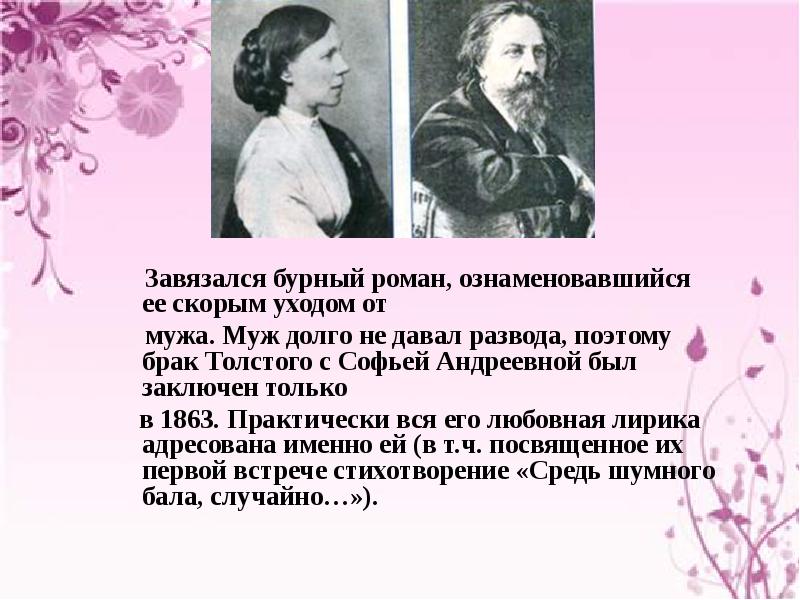 Биография алексея толстого презентация