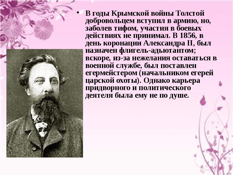 Биография алексея толстого презентация