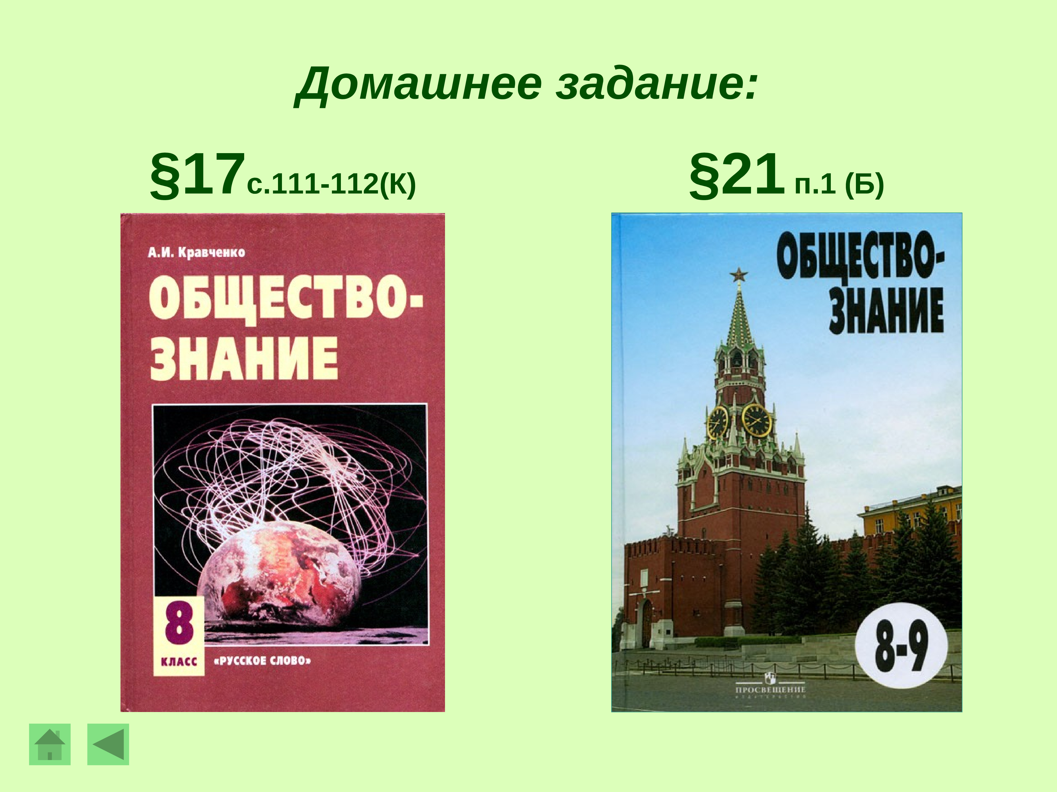 Информационный проект по обществознанию 11 класс