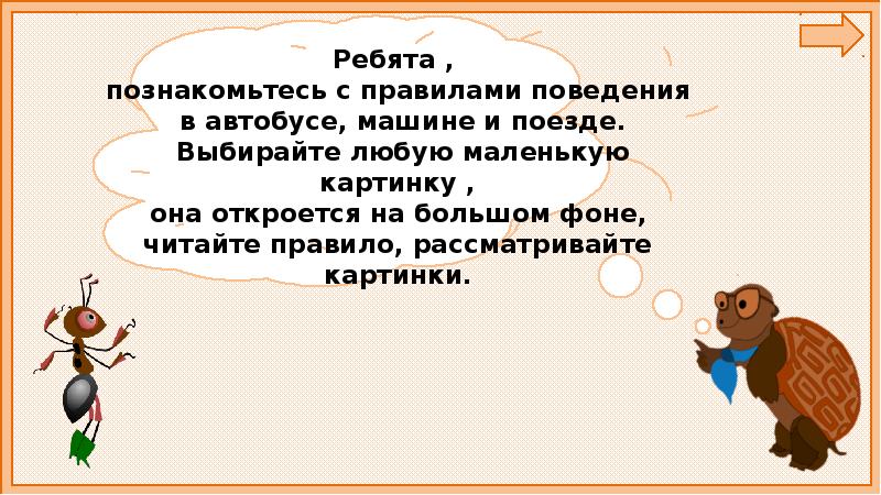 Запиши зачем тебе. Подумай и запиши зачем тебе нужно знать и соблюдать правила поведения. Почему нужно уметь читать карту 2 класс окружающий мир.