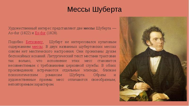 К Какому Стилю Относится Творчество Ф Шуберта